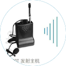 同傳無線導覽設(shè)備