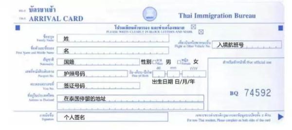 各國(guó)出入境卡填寫(xiě)指南，附中文翻譯！